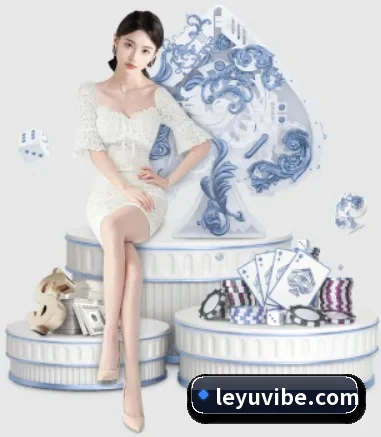 乐鱼体育 APP 界面（leyu）